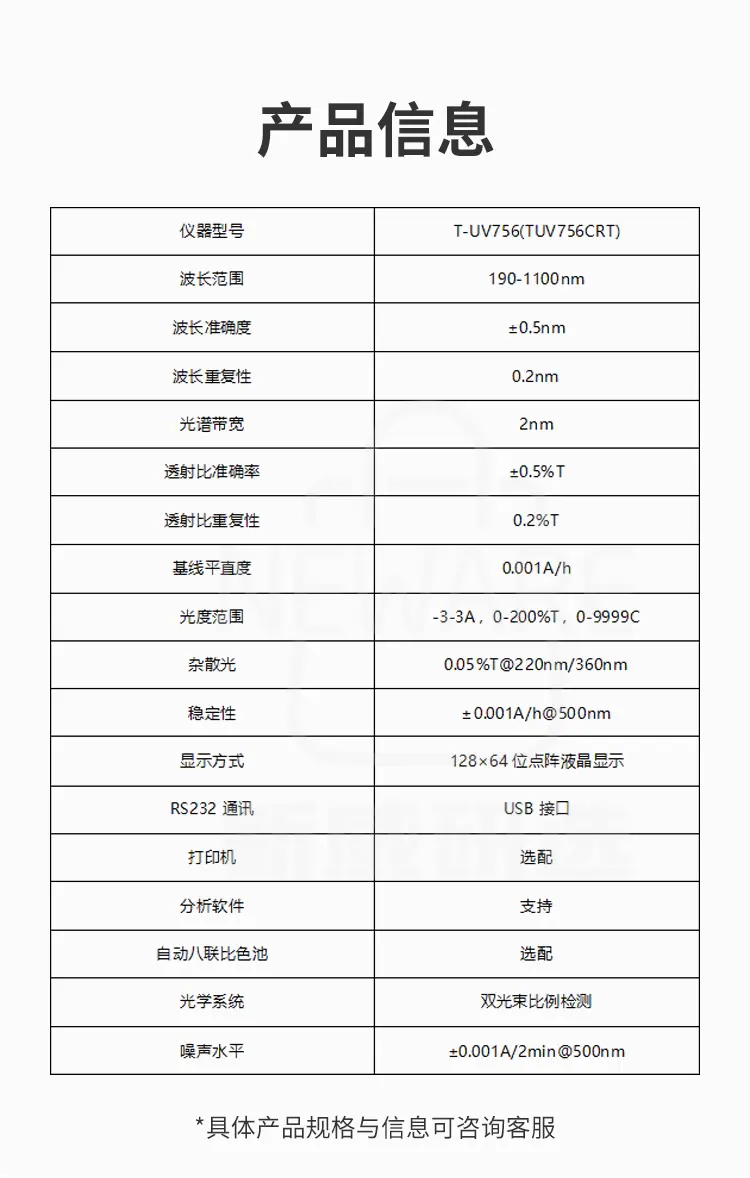 紫外可见分光光度计 T-UV756商品详情图8