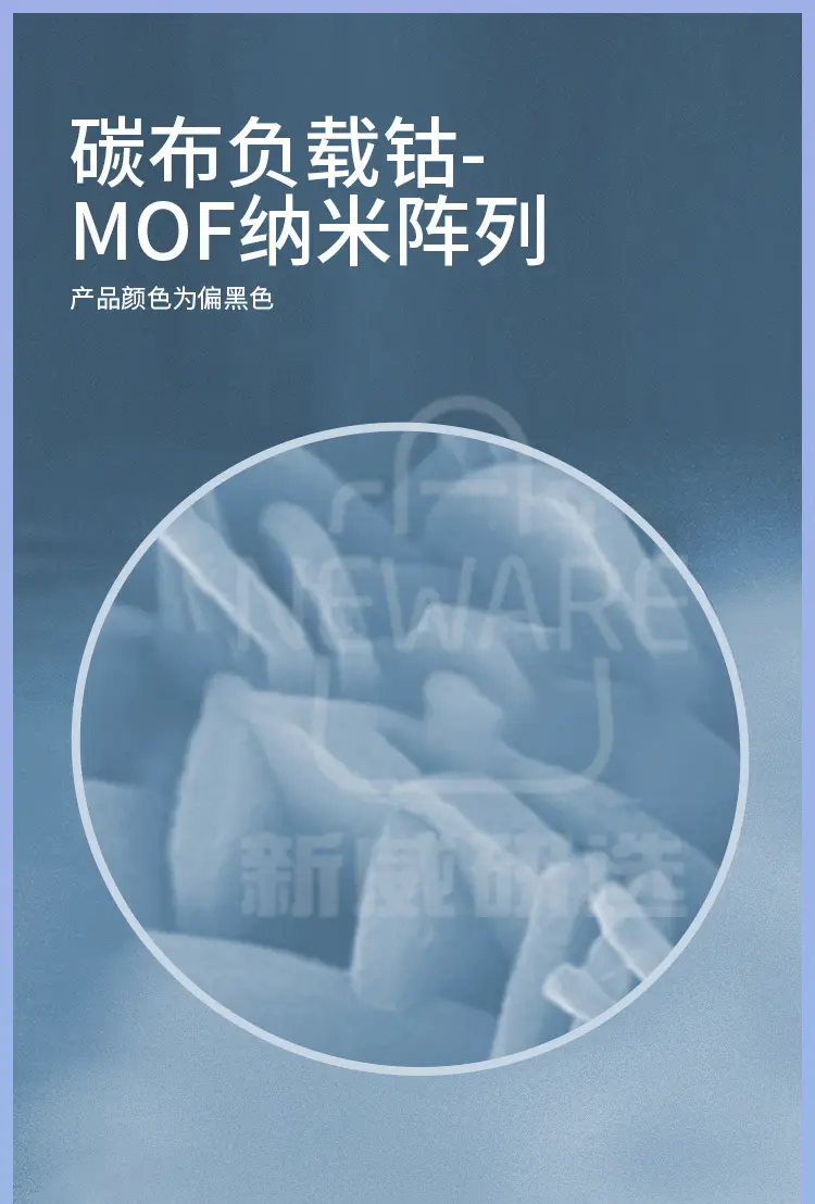 碳布负载钴-MOF纳米阵列商品介绍1