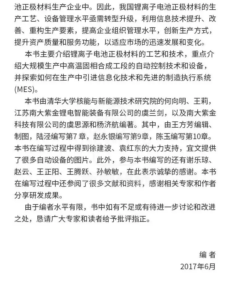 《锂离子电池正极材料规模化生产技术》商品详情图5