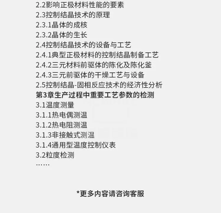 《锂离子电池正极材料规模化生产技术》商品详情图9