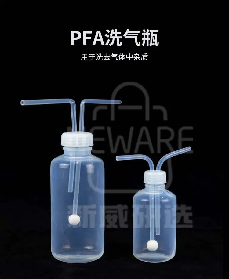 PFA洗气瓶商品介绍1