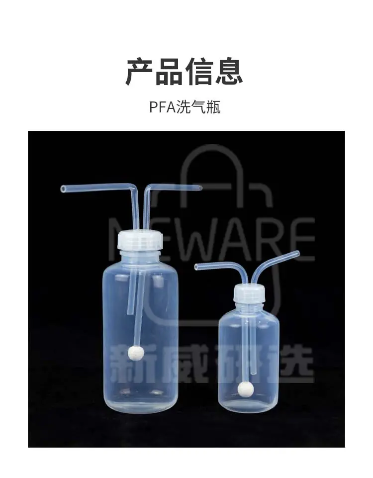 PFA洗气瓶商品介绍7