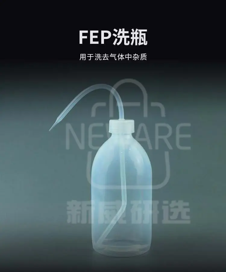 FEP洗瓶商品详情图1