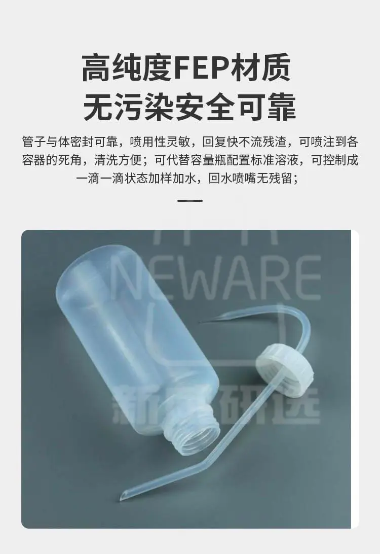 FEP洗瓶商品详情图3