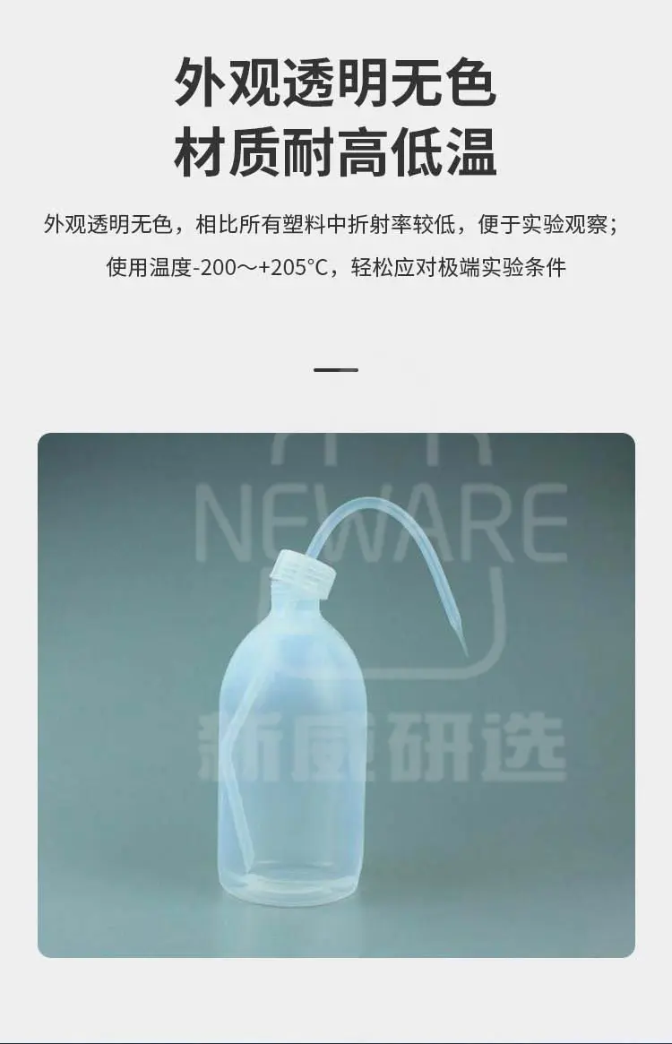 FEP洗瓶商品详情图4