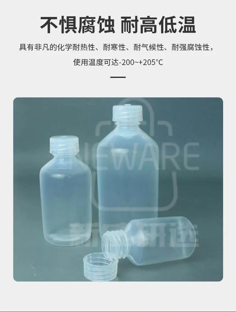 FEP试剂瓶商品介绍4