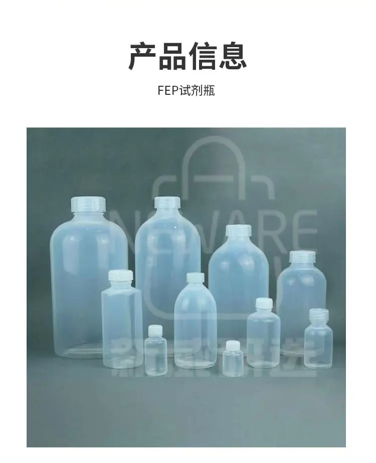 FEP试剂瓶商品介绍7