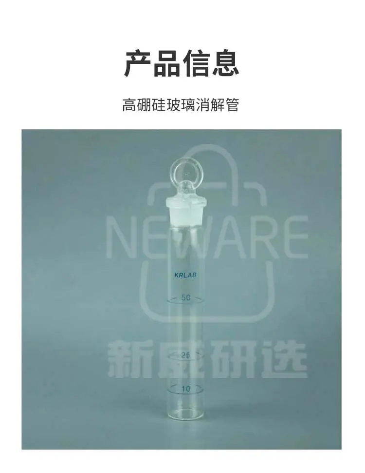 高硼硅玻璃消解管商品详情图6