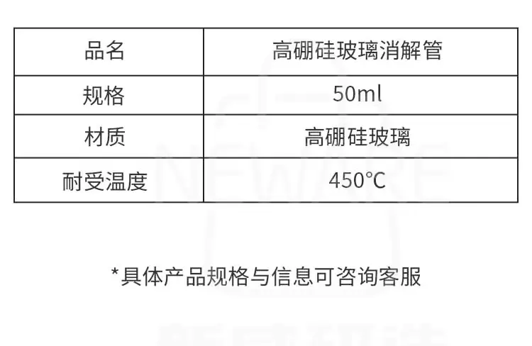 高硼硅玻璃消解管商品详情图7