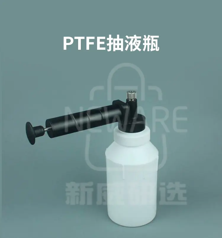 PTFE抽液瓶商品介绍1