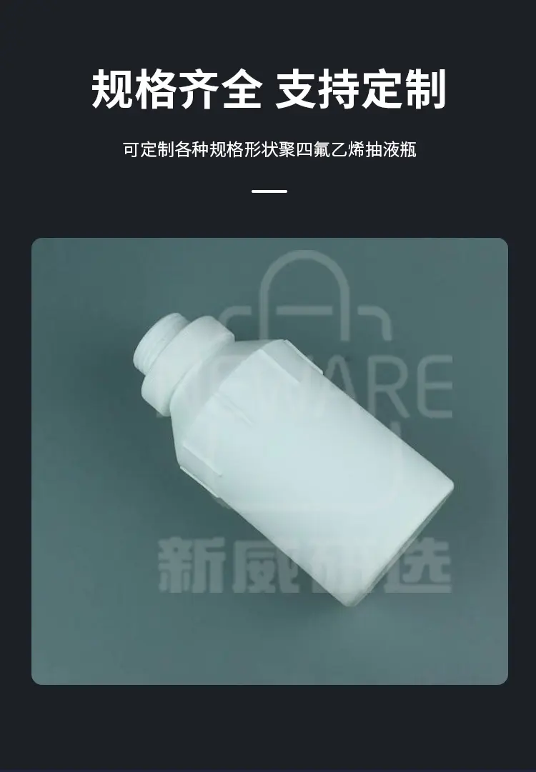 PTFE抽液瓶商品介绍5