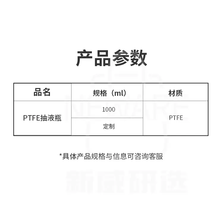 PTFE抽液瓶商品介绍7