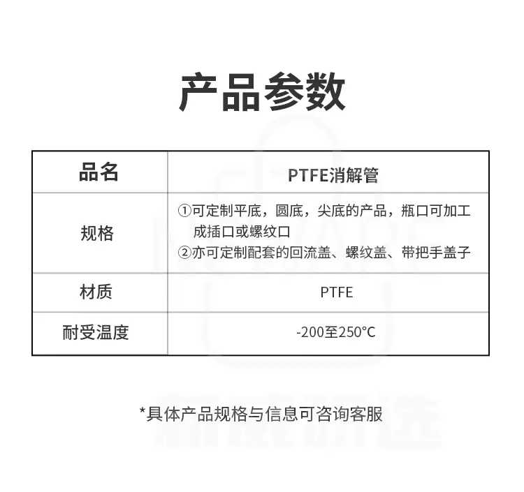 PTFE消解管商品详情图7