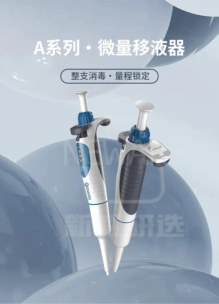 手动微量移液器 A系列商品介绍1