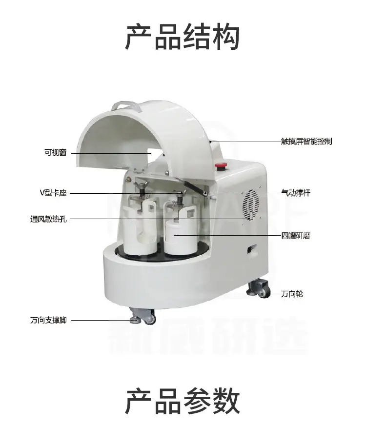 立式半圆形行星球磨机商品详情图12