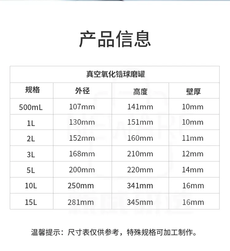 真空氧化锆球磨罐商品详情图6