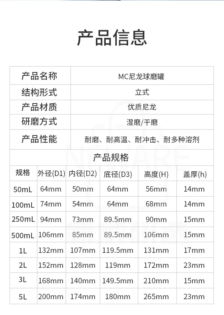 MC尼龙球磨罐商品介绍6