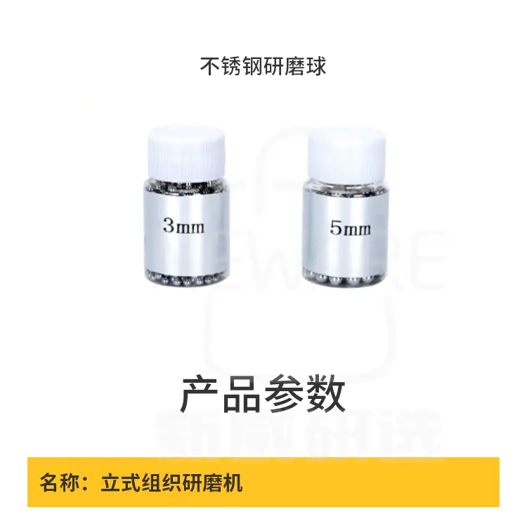 立式组织研磨机商品详情图11