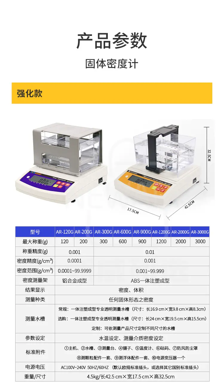 多功能电子密度计商品详情图4