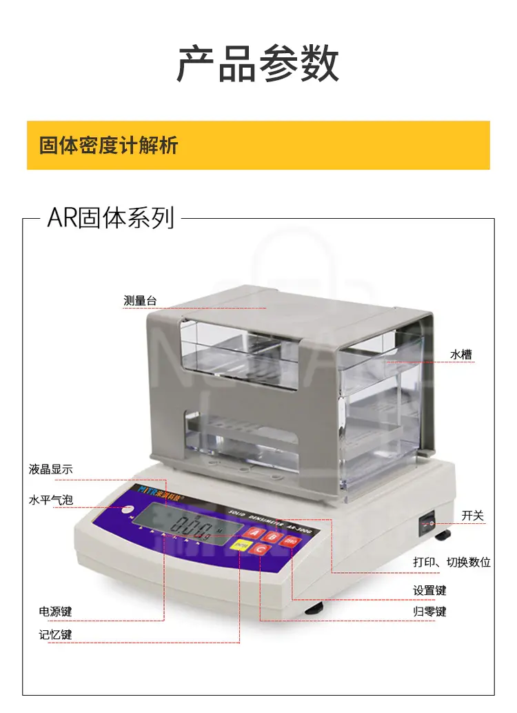 多功能电子密度计商品详情图7