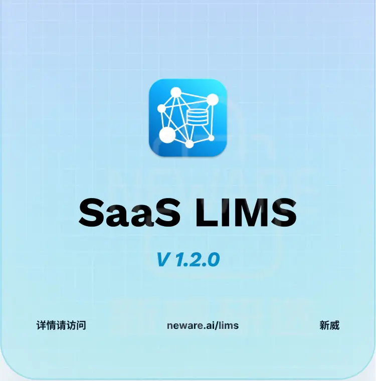 LIMS商品介绍2