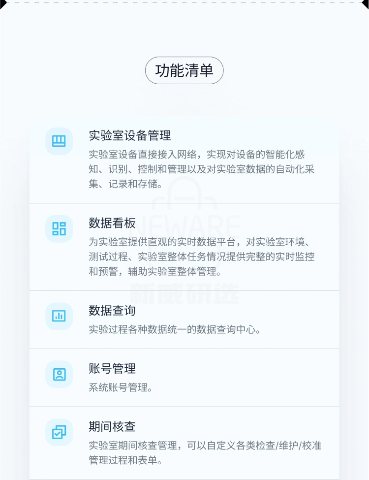 LIMS商品详情图9