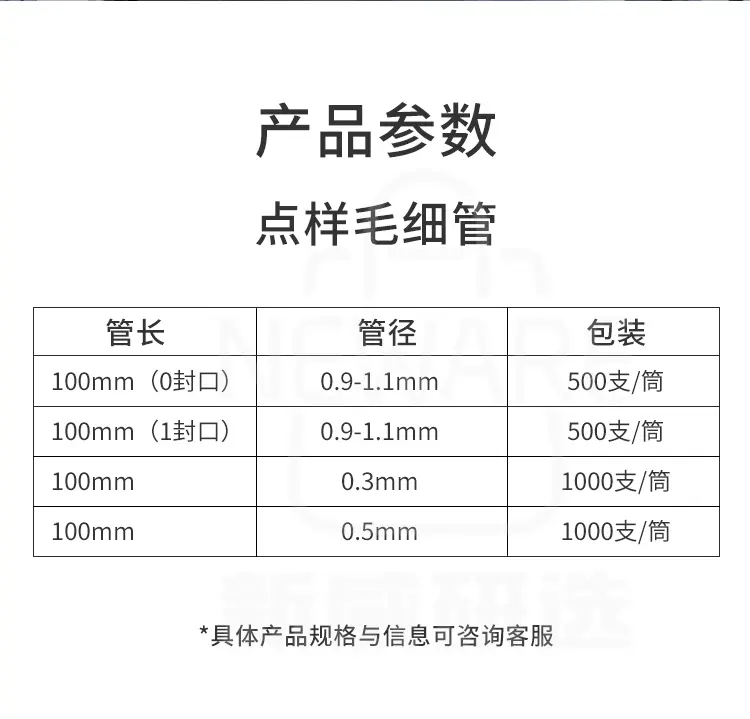 点样毛细管商品详情图6