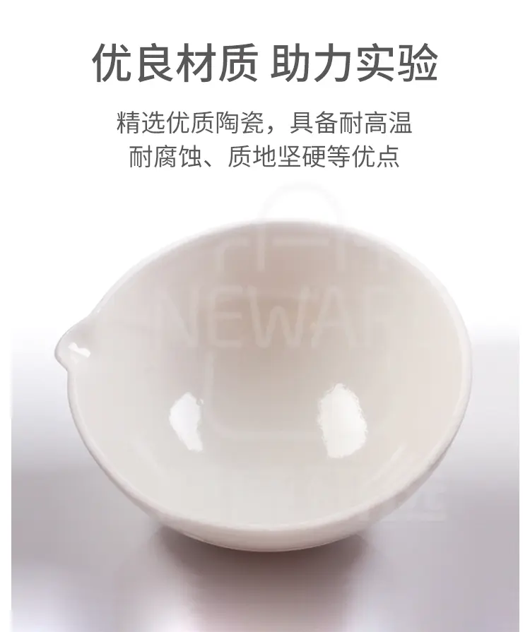 陶瓷蒸发皿