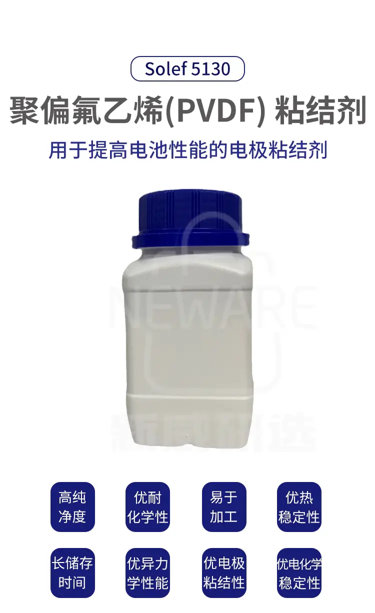 聚偏氟乙烯(PVDF) 粘结剂的作用和特点
