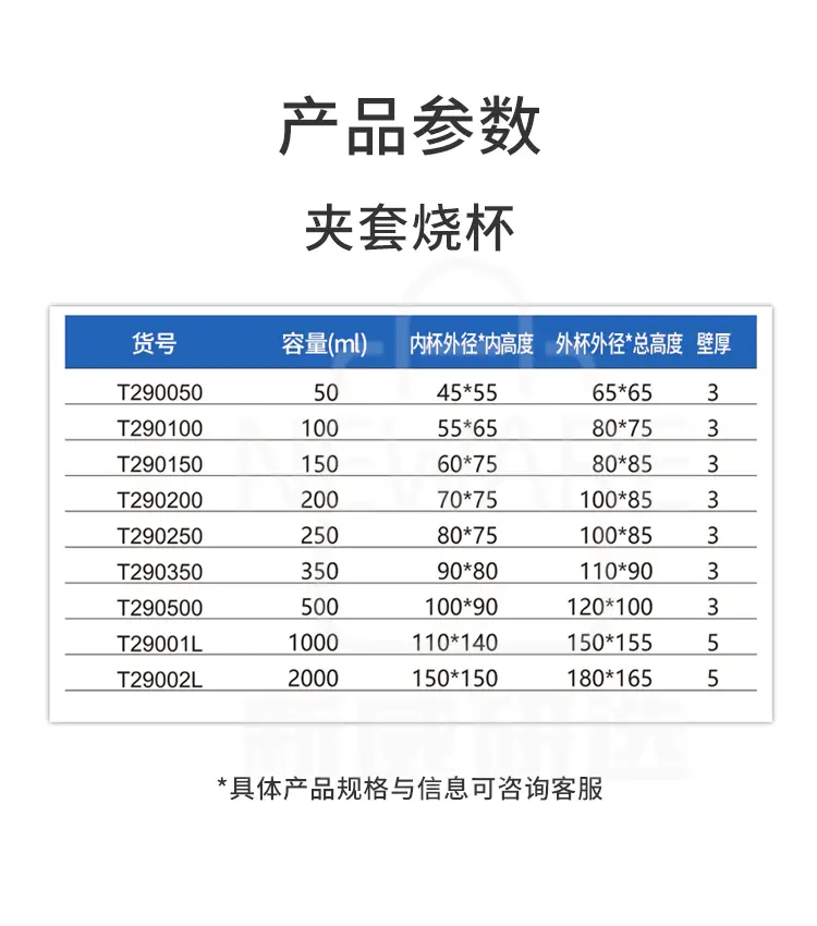 夹套烧杯商品介绍5