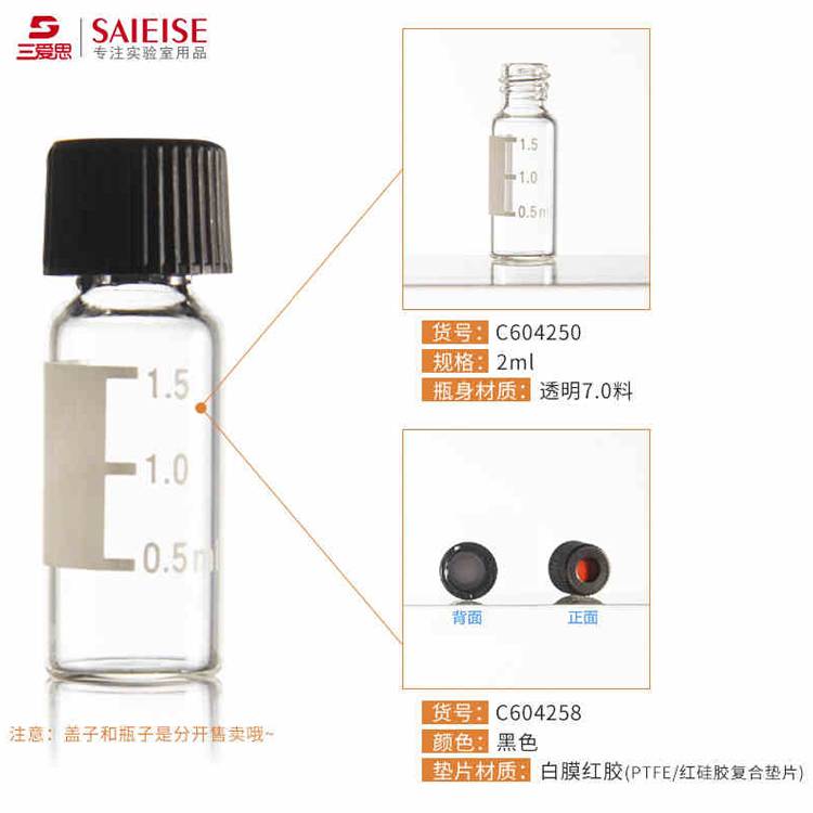 色谱进样顶空瓶