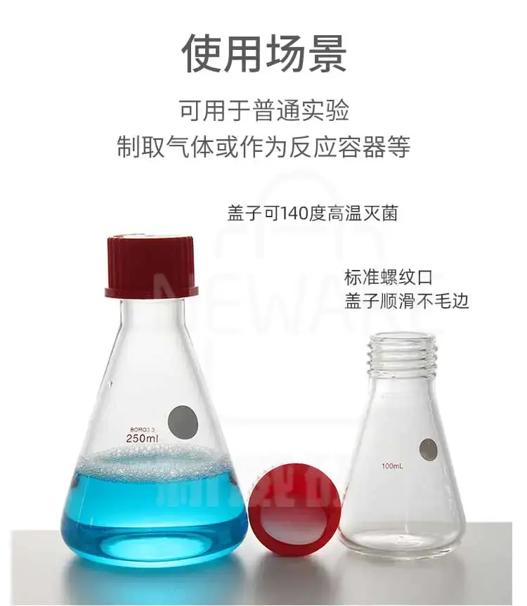 外螺纹口三角烧瓶用于普通实验制取气体或作为反应容器