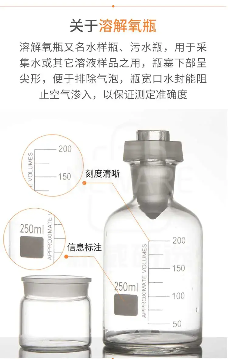 溶解氧瓶商品介绍2