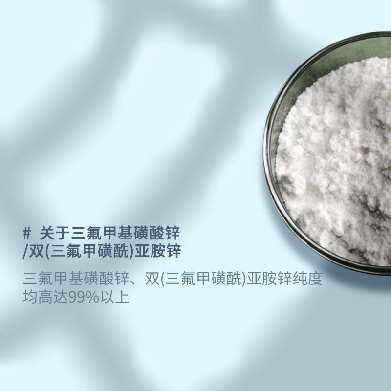 三氟甲基磺酸锌-电解质锌盐