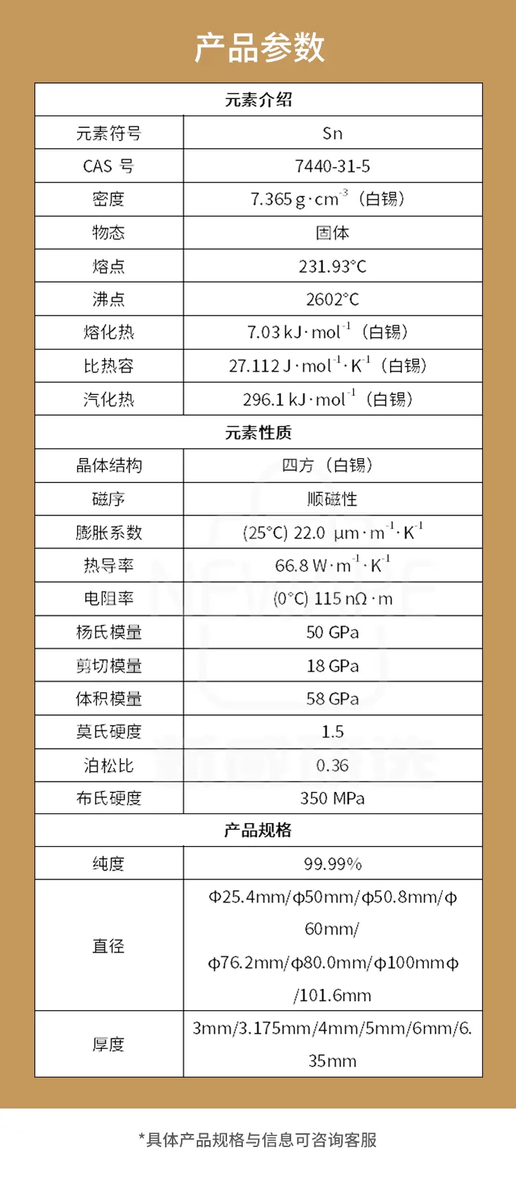 高纯锡靶材商品详情图6