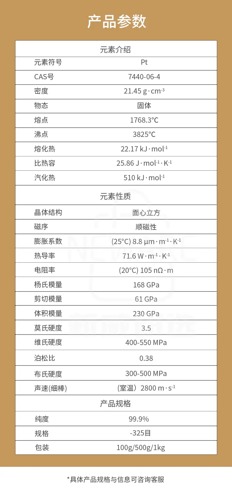 高纯铂靶材商品详情图6