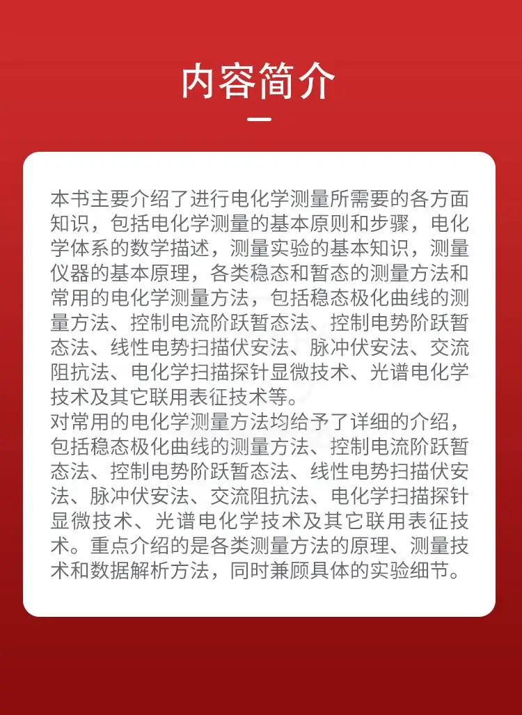 《电化学测量方法》签名版书籍商品详情图3