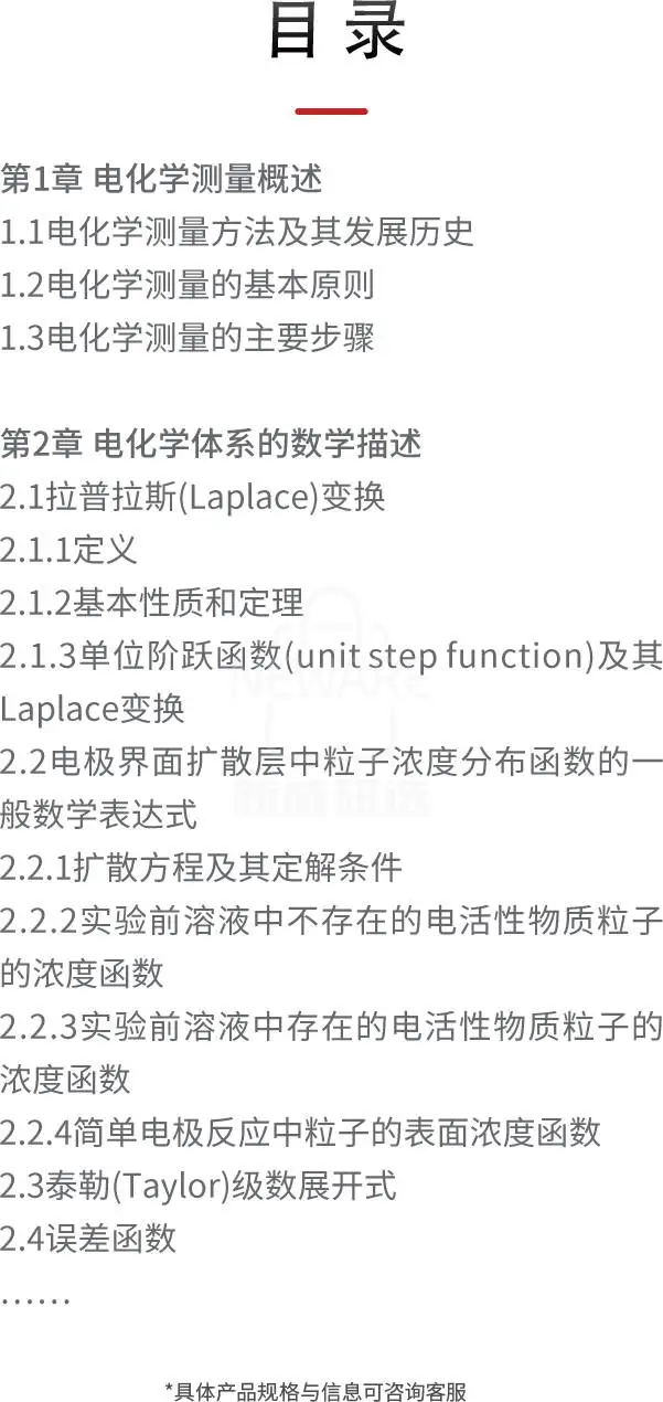 《电化学测量方法》签名版书籍商品详情图4