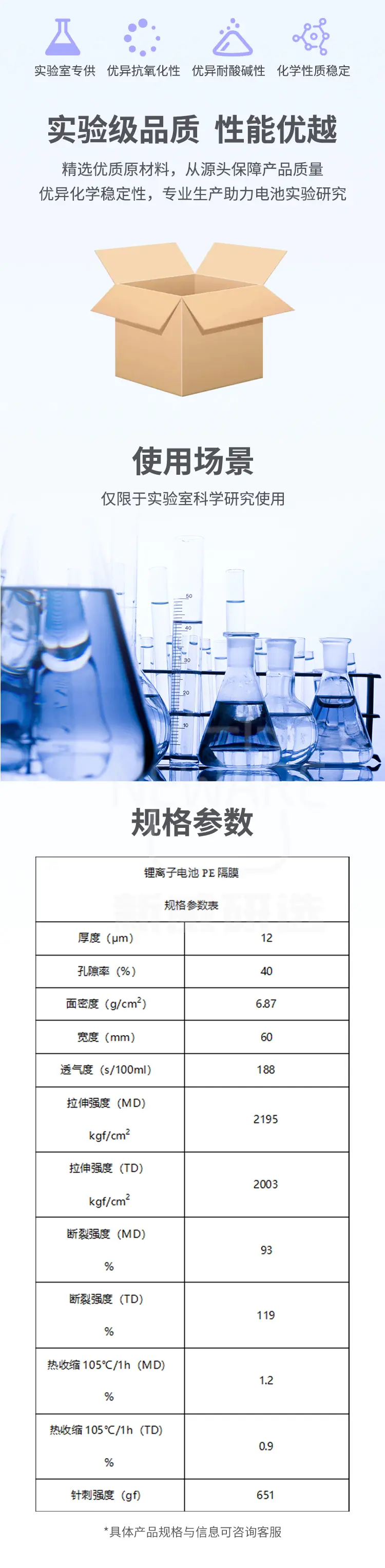 锂离子电池PE隔膜的规格参数