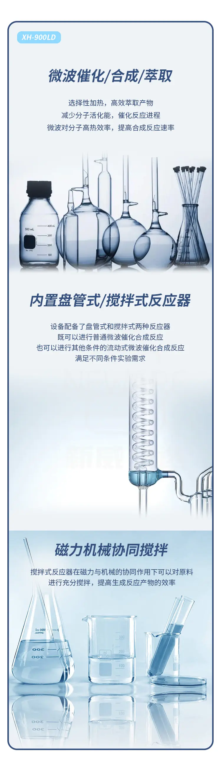 XH-900LD管道流动式微波反应器商品介绍2
