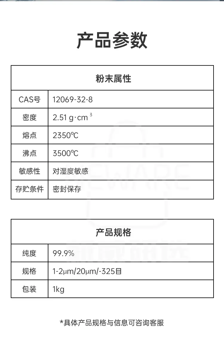 碳化硼粉末商品介绍4