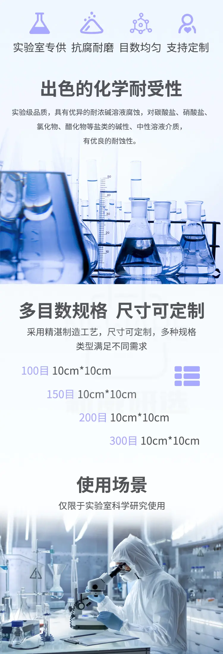 镍网具有出色的化学耐受性，多种规格和尺寸可以选择，支持定制化