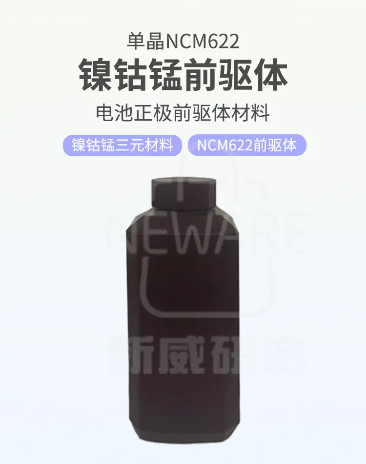 单晶NCM622镍钴锰前驱体用作电池正极前驱体材料