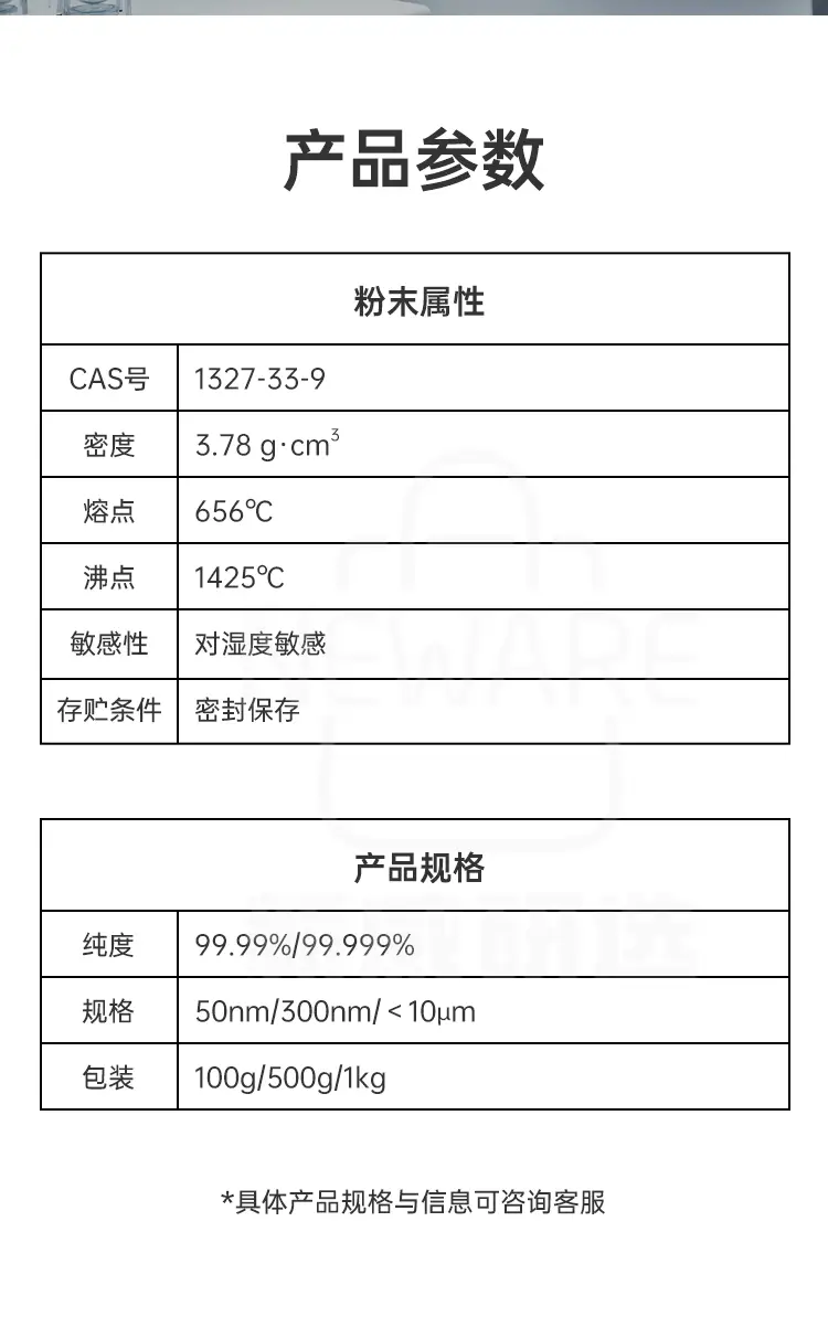 氧化锑粉末商品介绍4