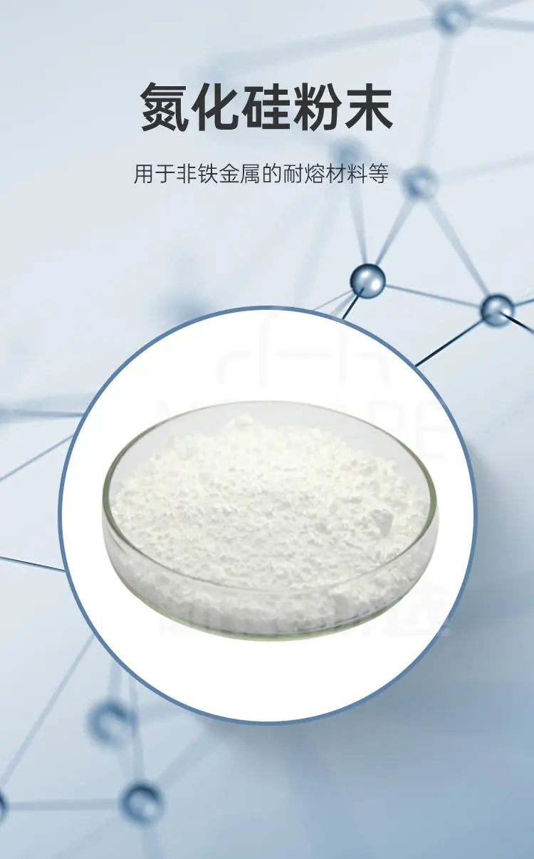 氮化硅粉末商品介绍1