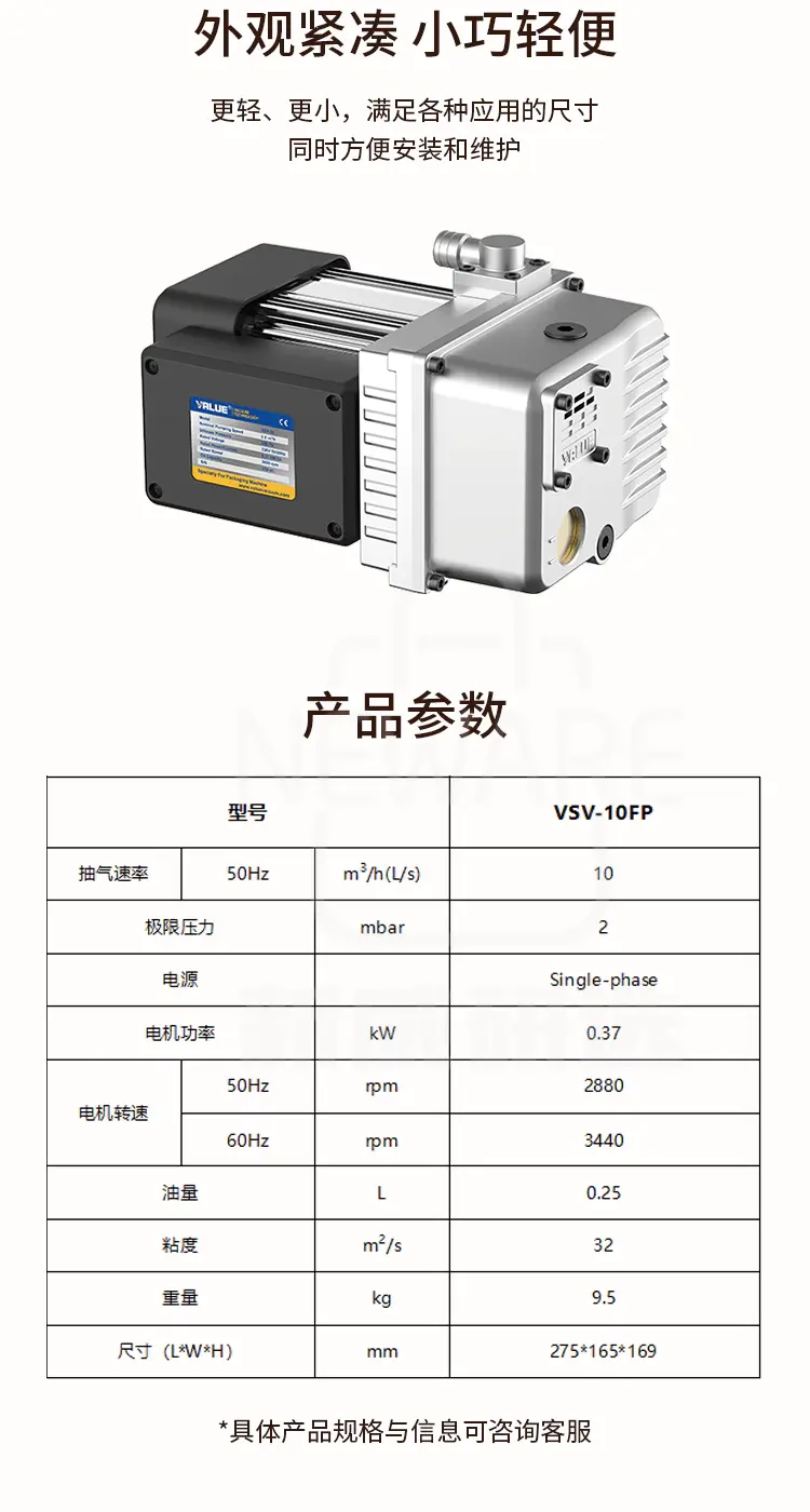 VSV-10FP真空泵商品介绍2
