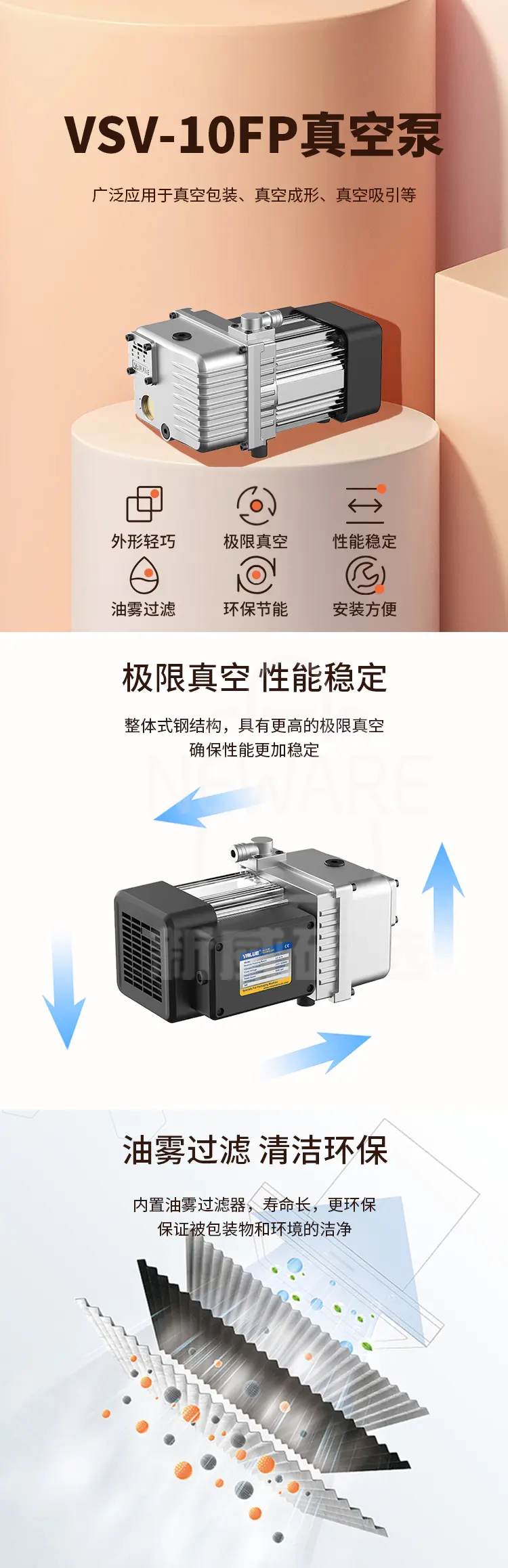 VSV-10FP真空泵商品介绍1