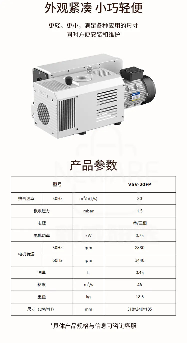 VSV-20FP真空泵商品介绍2