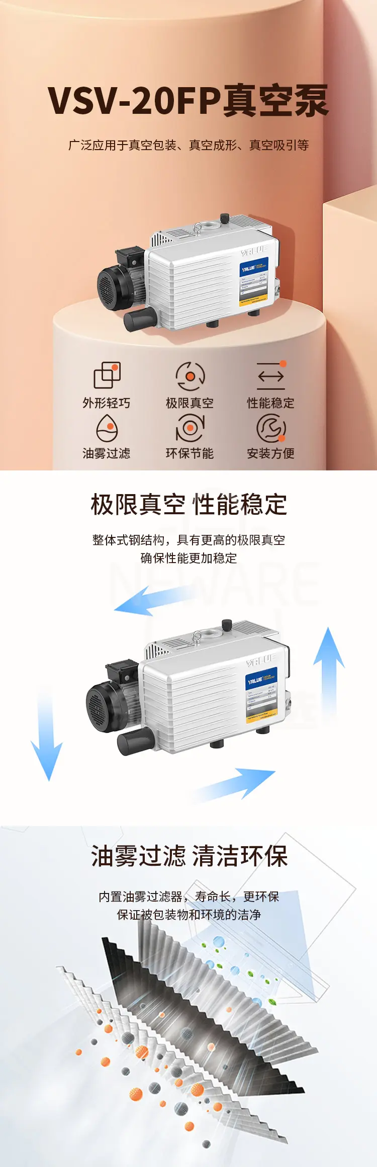 VSV-20FP真空泵商品介绍1