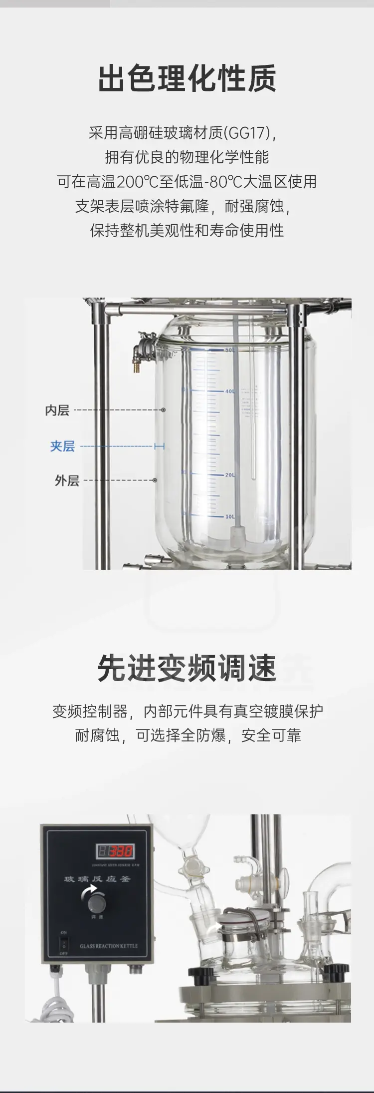 YHGSF出口型变频调速双层/三层玻璃反应釜商品介绍2